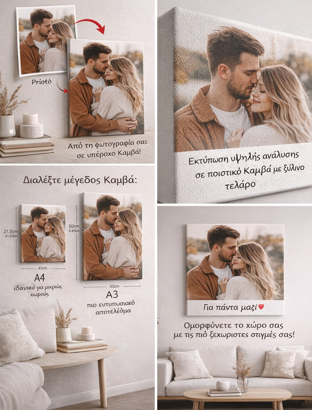 Οι Στιγμές σας σε Καμβά 💖 | Προσωποποιημένο Δώρο