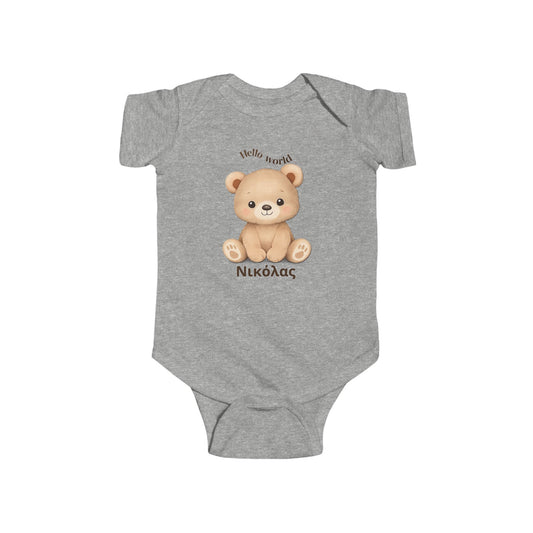 Cute Teddy Bear Βρεφικό Φορμάκι “Hello World” με Όνομα | Προσωποποιημένο Δώρο Νεογέννητου