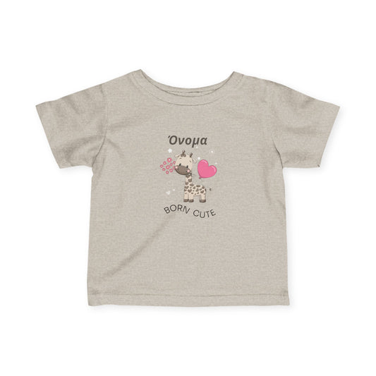 “Born Cute” Giraffe – Βρεφικό T-Shirt με Όνομα | Προσωποποιημένο Δώρο Μωρού