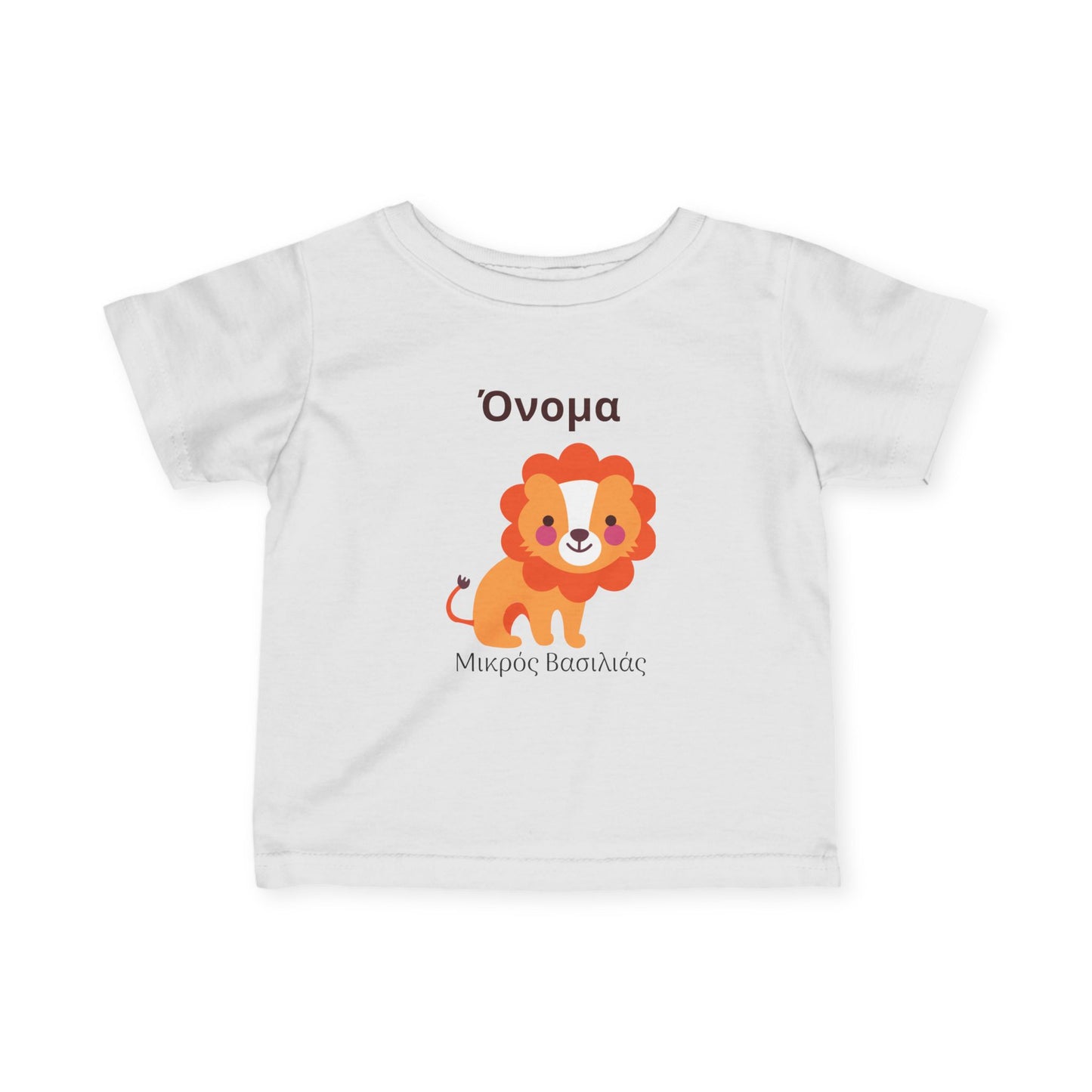 Cute Lion – Βρεφικό T-Shirt “Μικρός Βασιλιάς” με Όνομα | Προσωποποιημένο Δώρο Μωρού