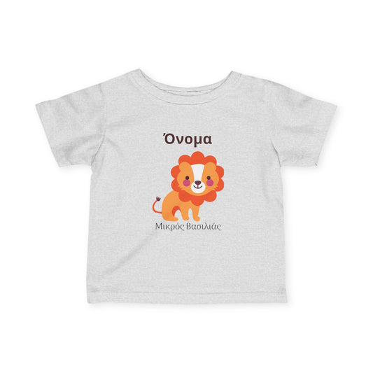 Cute Lion – Βρεφικό T-Shirt “Μικρός Βασιλιάς” με Όνομα | Προσωποποιημένο Δώρο Μωρού