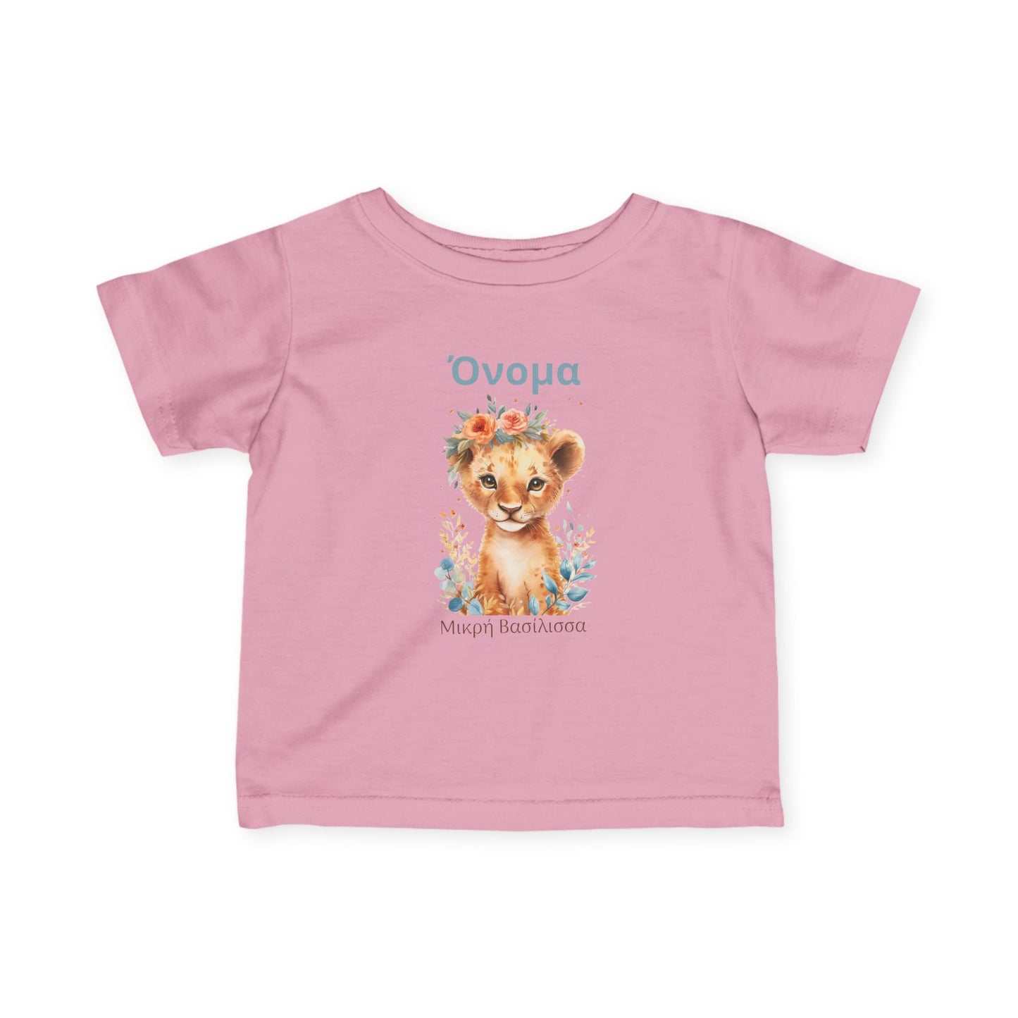 Watercolor Lion Cub – Βρεφικό T-Shirt “Μικρή Βασίλισσα” με Όνομα | Προσωποποιημένο Δώρο