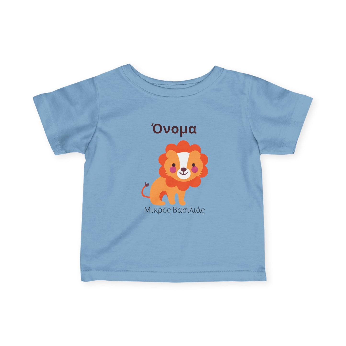 Cute Lion – Βρεφικό T-Shirt “Μικρός Βασιλιάς” με Όνομα | Προσωποποιημένο Δώρο Μωρού