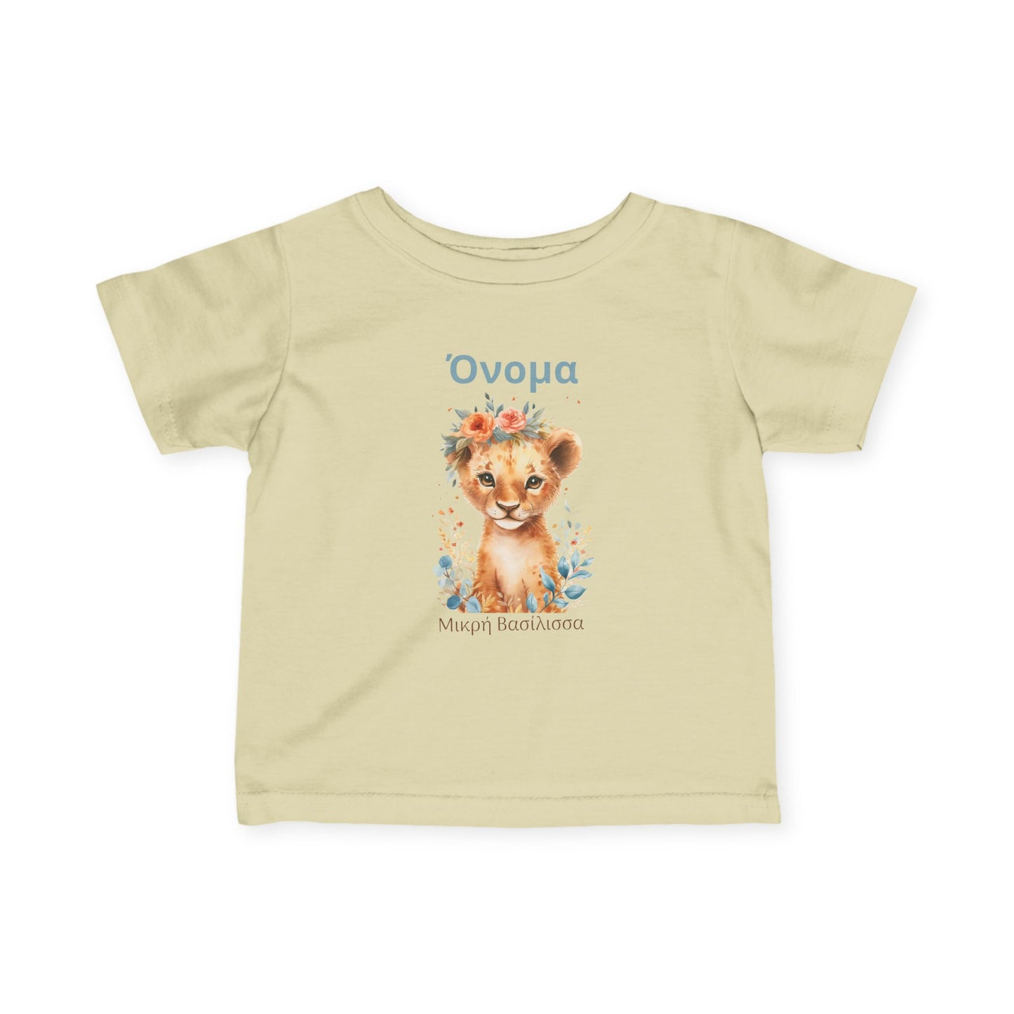 Watercolor Lion Cub – Βρεφικό T-Shirt “Μικρή Βασίλισσα” με Όνομα | Προσωποποιημένο Δώρο