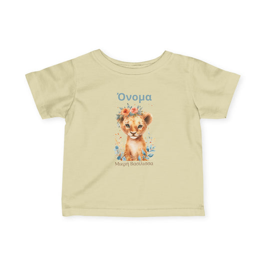 Watercolor Lion Cub – Βρεφικό T-Shirt “Μικρή Βασίλισσα” με Όνομα | Προσωποποιημένο Δώρο