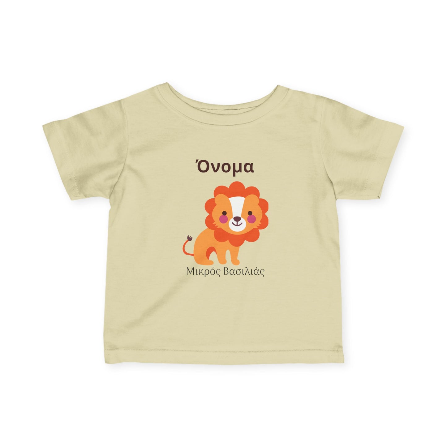 Cute Lion – Βρεφικό T-Shirt “Μικρός Βασιλιάς” με Όνομα | Προσωποποιημένο Δώρο Μωρού