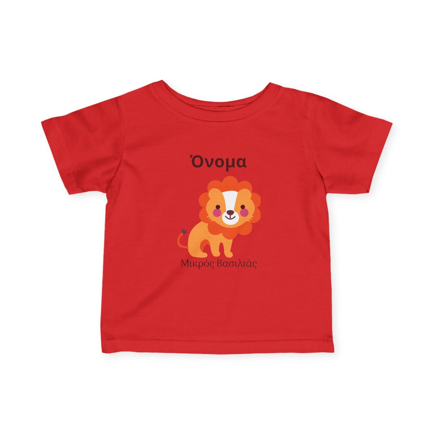 Cute Lion – Βρεφικό T-Shirt “Μικρός Βασιλιάς” με Όνομα | Προσωποποιημένο Δώρο Μωρού