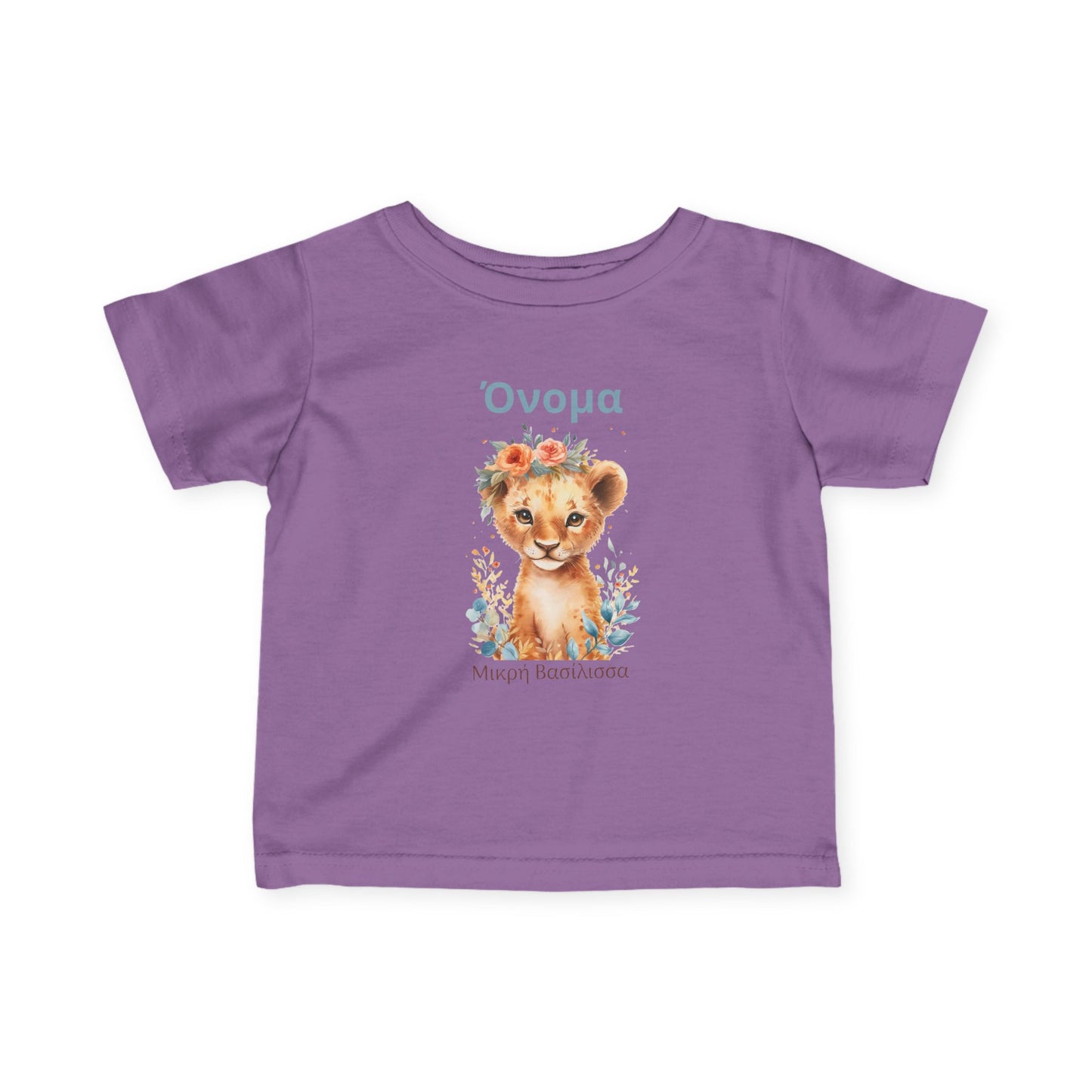 Watercolor Lion Cub – Βρεφικό T-Shirt “Μικρή Βασίλισσα” με Όνομα | Προσωποποιημένο Δώρο