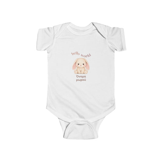 Bunny Hugs Βρεφικό Φορμάκι “Hello World” με Όνομα | Προσωποποιημένο Δώρο Μωρού