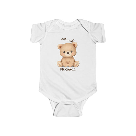 Cute Teddy Bear Βρεφικό Φορμάκι “Hello World” με Όνομα | Προσωποποιημένο Δώρο Νεογέννητου