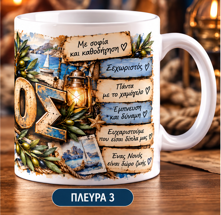 Κούπα για Νονό 11oz – «ΝΟΝΟΣ» | Μοναδικό Δώρο για Νονό | GiftNest