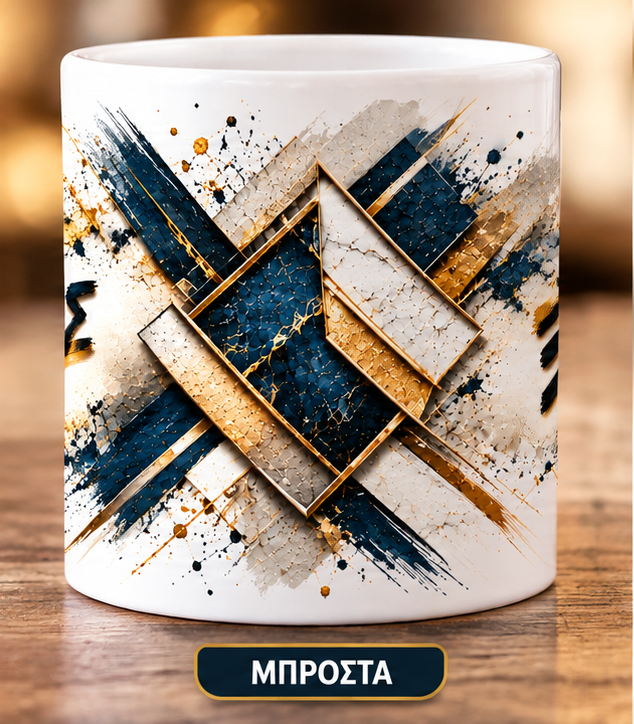 Ανδρική Κούπα 11oz «Είσαι Ξεχωριστός» | Μοναδικό Δώρο για Άντρα