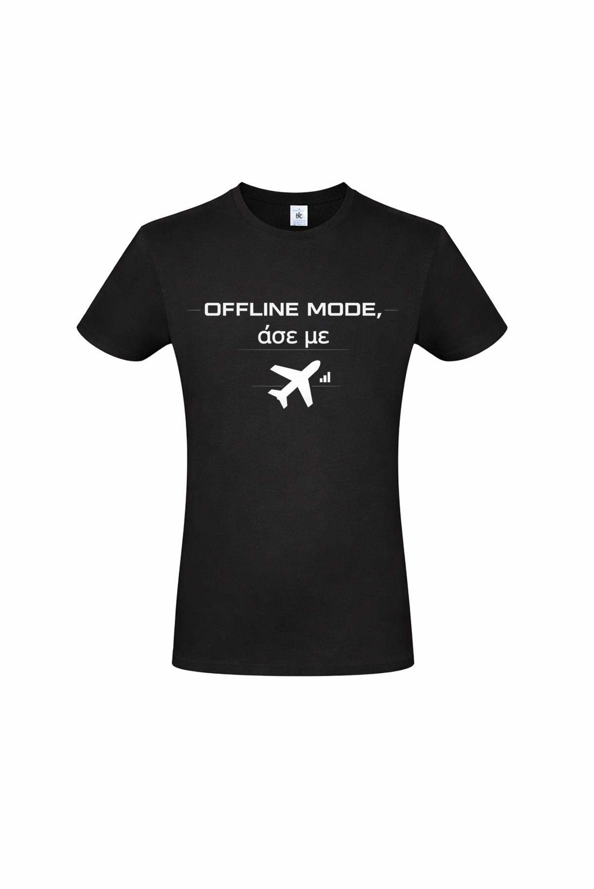 Unisex T-Shirt “Offline Mode – άσε με” – 100% Βαμβάκι | GiftNest