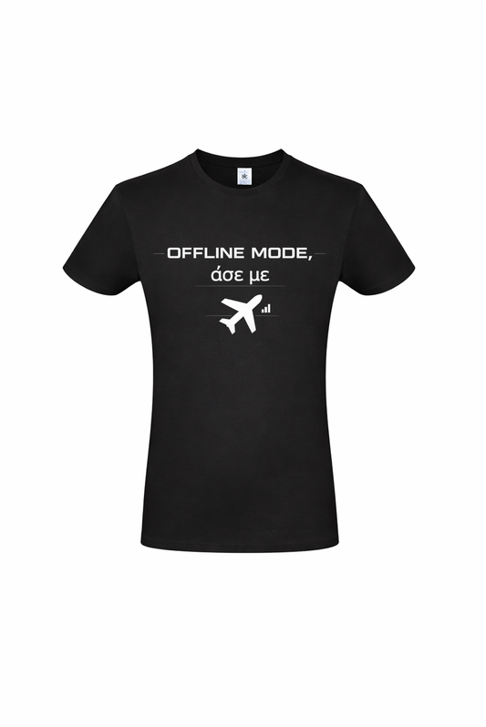 Unisex T-Shirt “Offline Mode – άσε με” – 100% Βαμβάκι | GiftNest